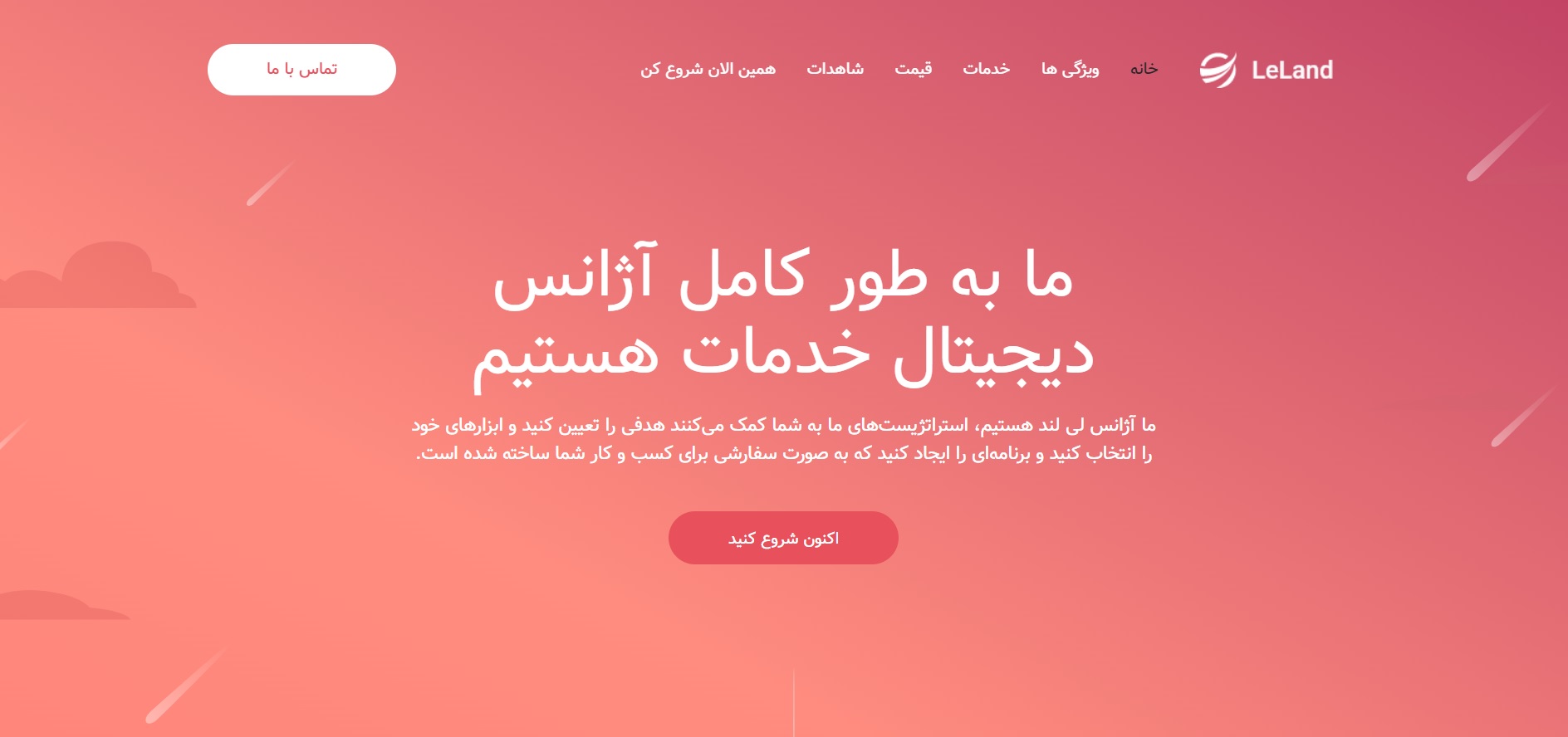 لندینگ شماره 1