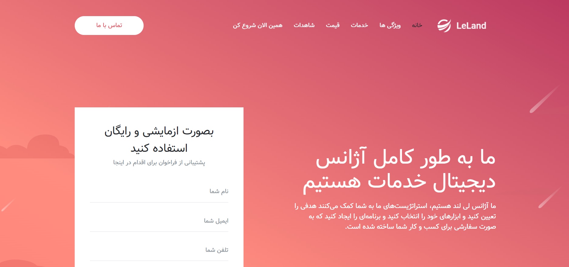لندینگ شماره 2