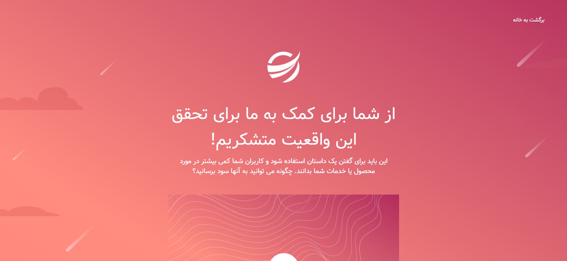 صفحه تشکر